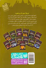 خیابان وحشت جلد دهم جن های وحشی